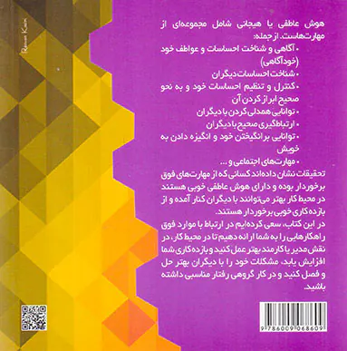 تقویت هشیاری عاطفی در محیط کار